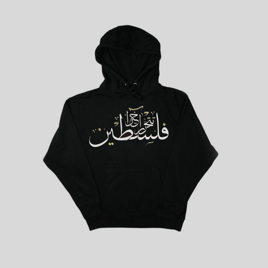 Palestine Will Be Free Hoodie